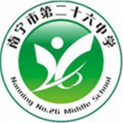 南宁市第二十六中学