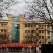 咸阳师范学院附属中学