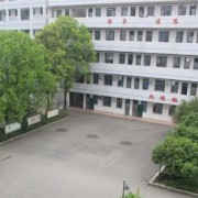 衡阳市新民中学