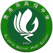 贵港市高级中学