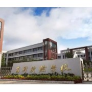 钦州市高新区实验学校