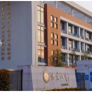 北京市第八中学北海实验学校