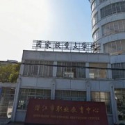 潜江市章华高级中学