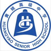 贺州市黄姚高级中学