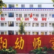 濮阳好学幼师学校