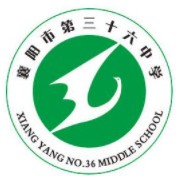 襄阳市第三十六中学