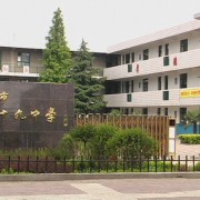 西安市第十九中学