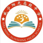 威宁阳光高级中学