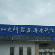 广西幼儿师范高等专科学校附属中等师范学校