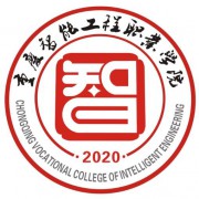 重庆智能工程职业学院