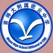 首都师范大学附属密云中学