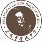 上海市鲁迅中学