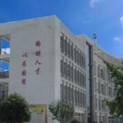 南充技师学院