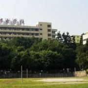 福建省邮电学校