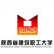 陕西省建筑职工大学