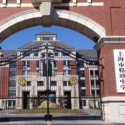 上海市格致中学