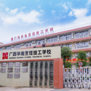 广西华南烹饪技工学校