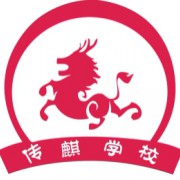 尚学传麒