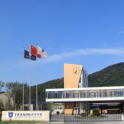 宁波滨海国际学校