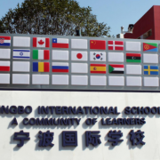 宁波国际学校