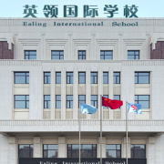 大连英领国际学校