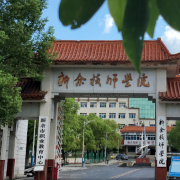 新余技师学院