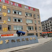 衡阳科技工程学校