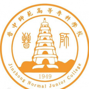 晋中师范高等专科学校五年制大专