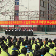 石家庄创新国际学校小学部