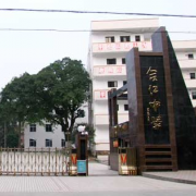 四川合江中学