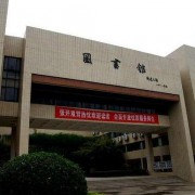 衡阳理工学校