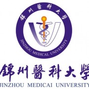 锦州医科大学