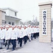 西安桃李旅游烹饪专修学院