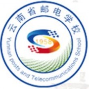 云南省邮电学校