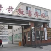 石家庄棉四幼师学校