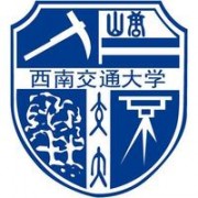 西南交通大学